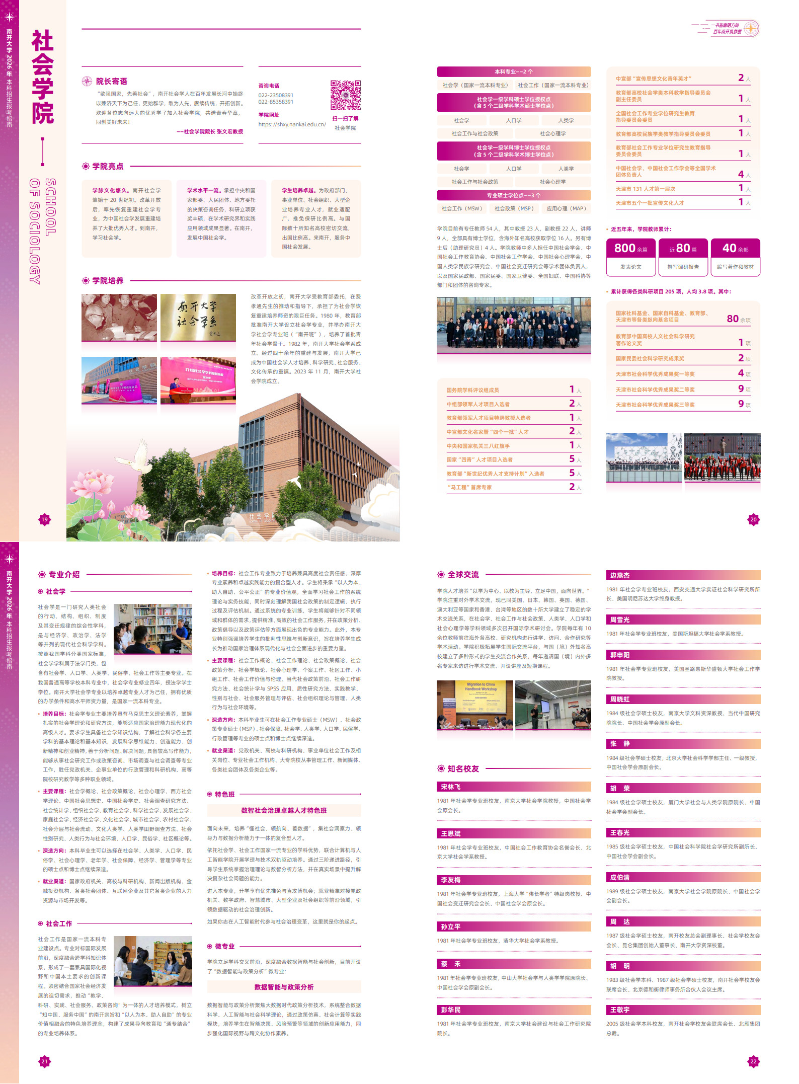 04-社会学院_1-2.jpg