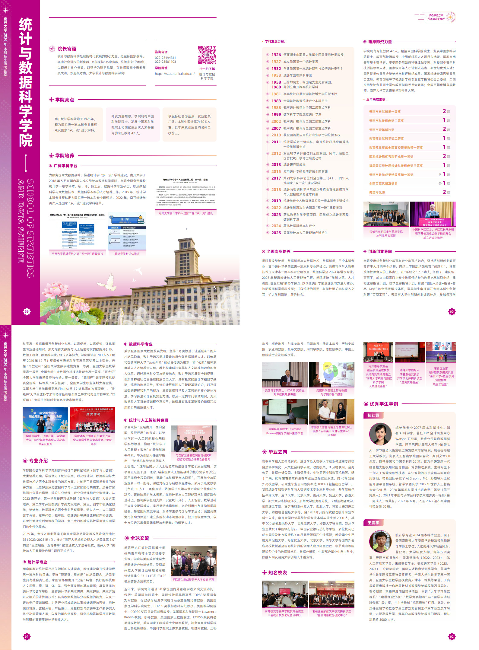 17-统计与数据科学学院_1-2.jpg