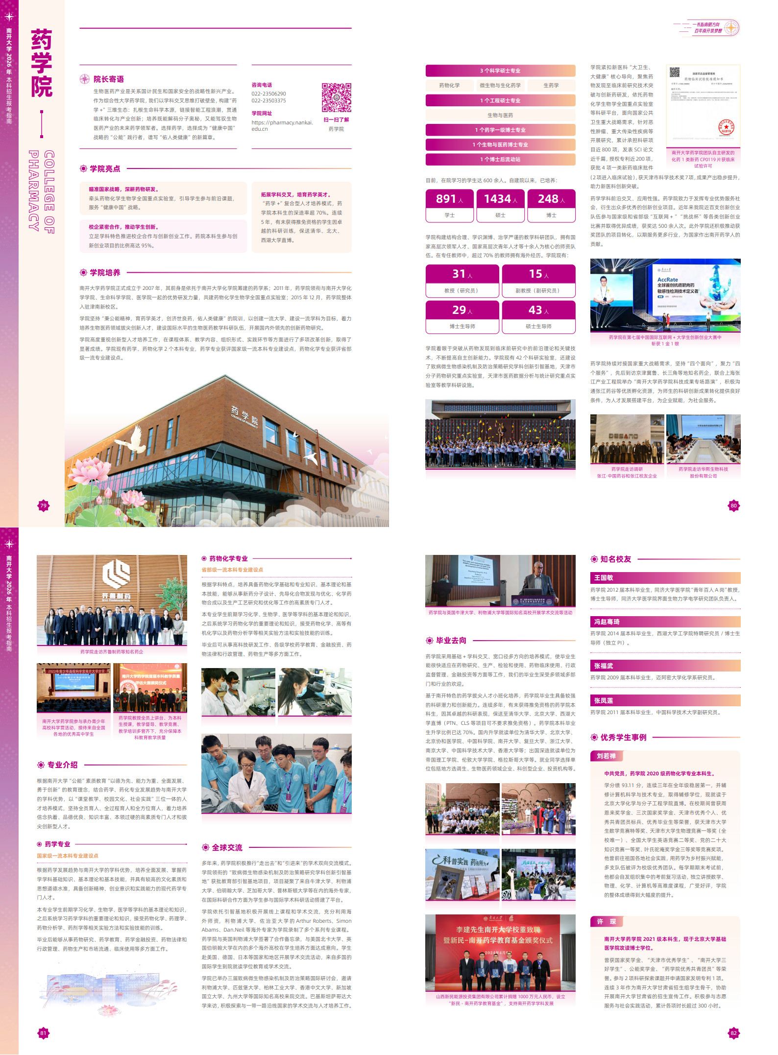 22-药学院_1-2.jpg