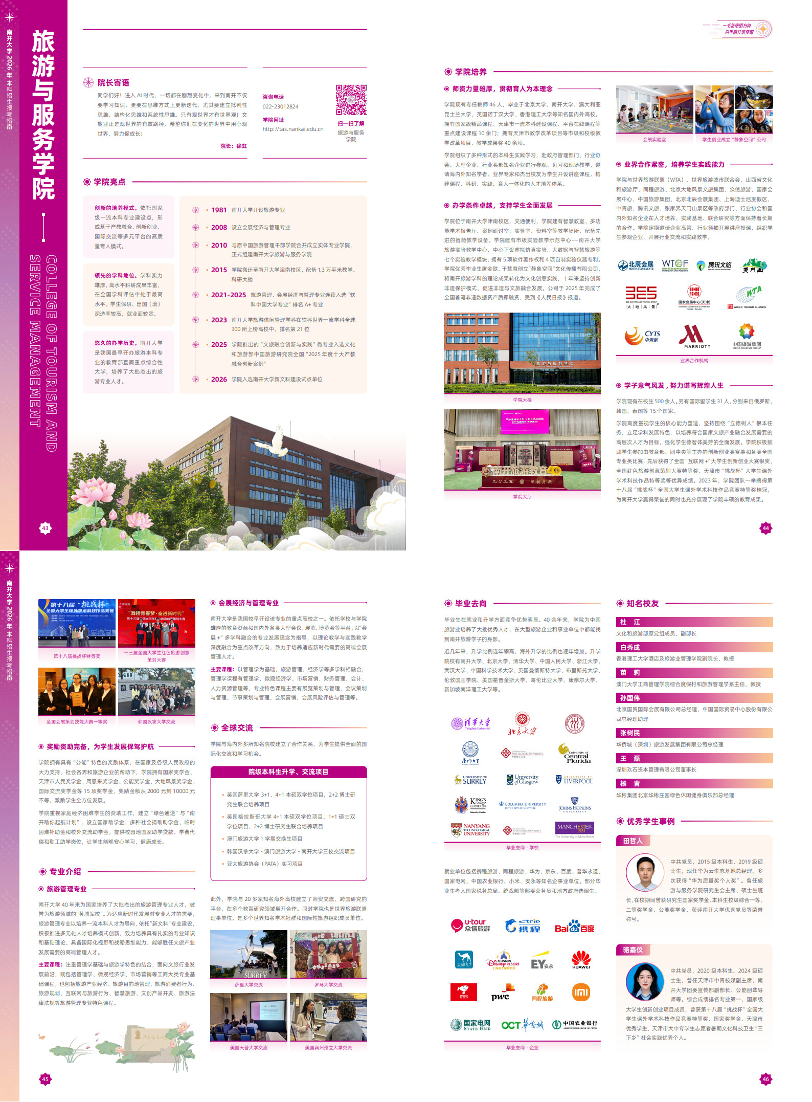 13-旅游与服务学院_1-2.jpg