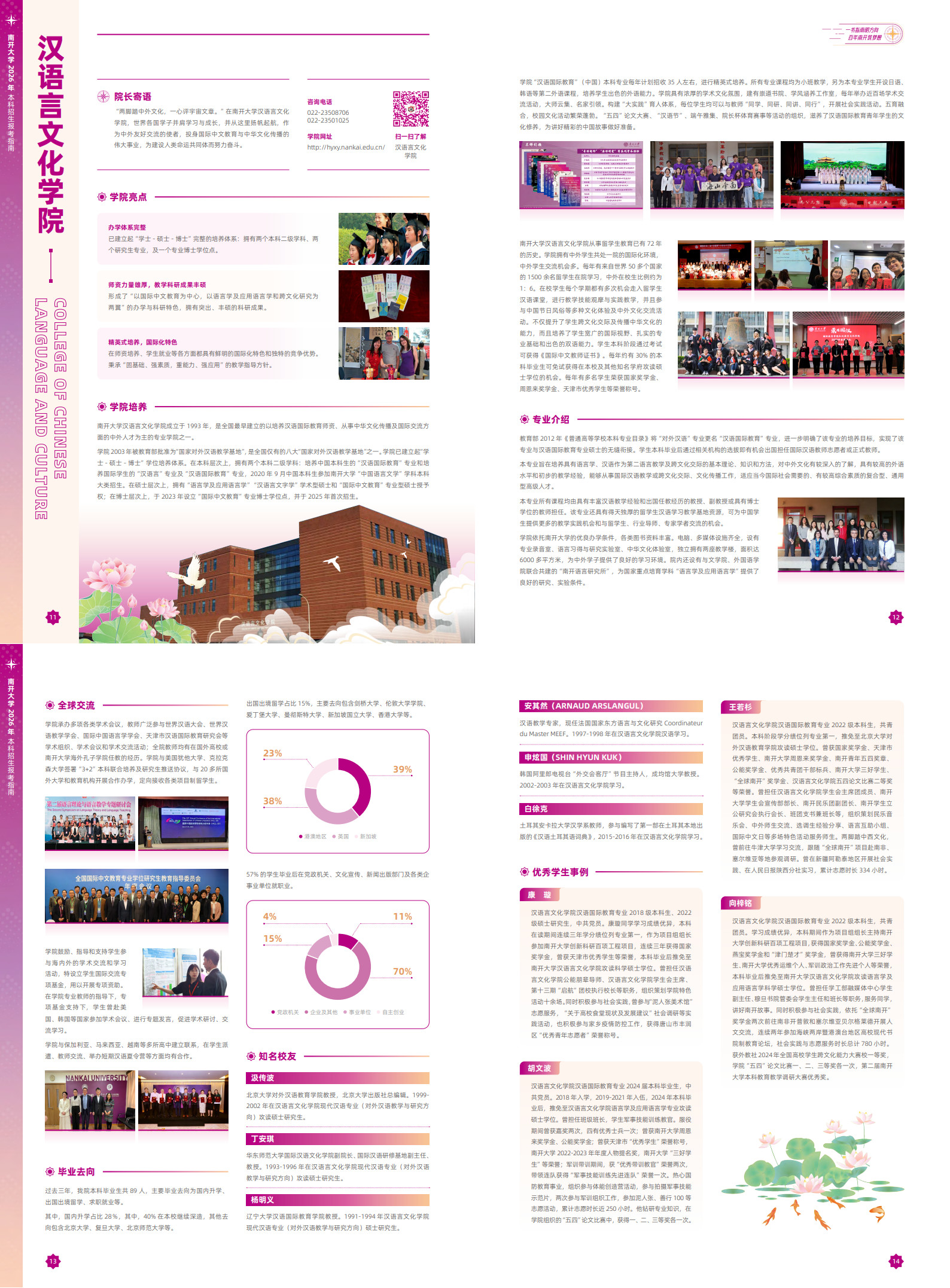 02-汉语言文化学院_1-2.jpg