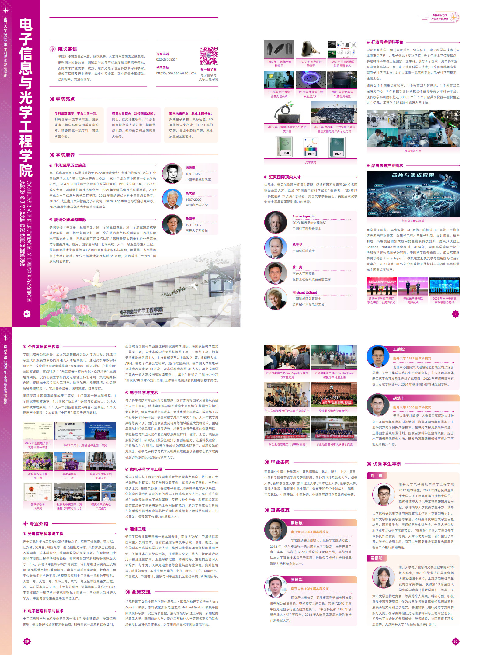 23-电子信息与光学工程学院_1-2.jpg