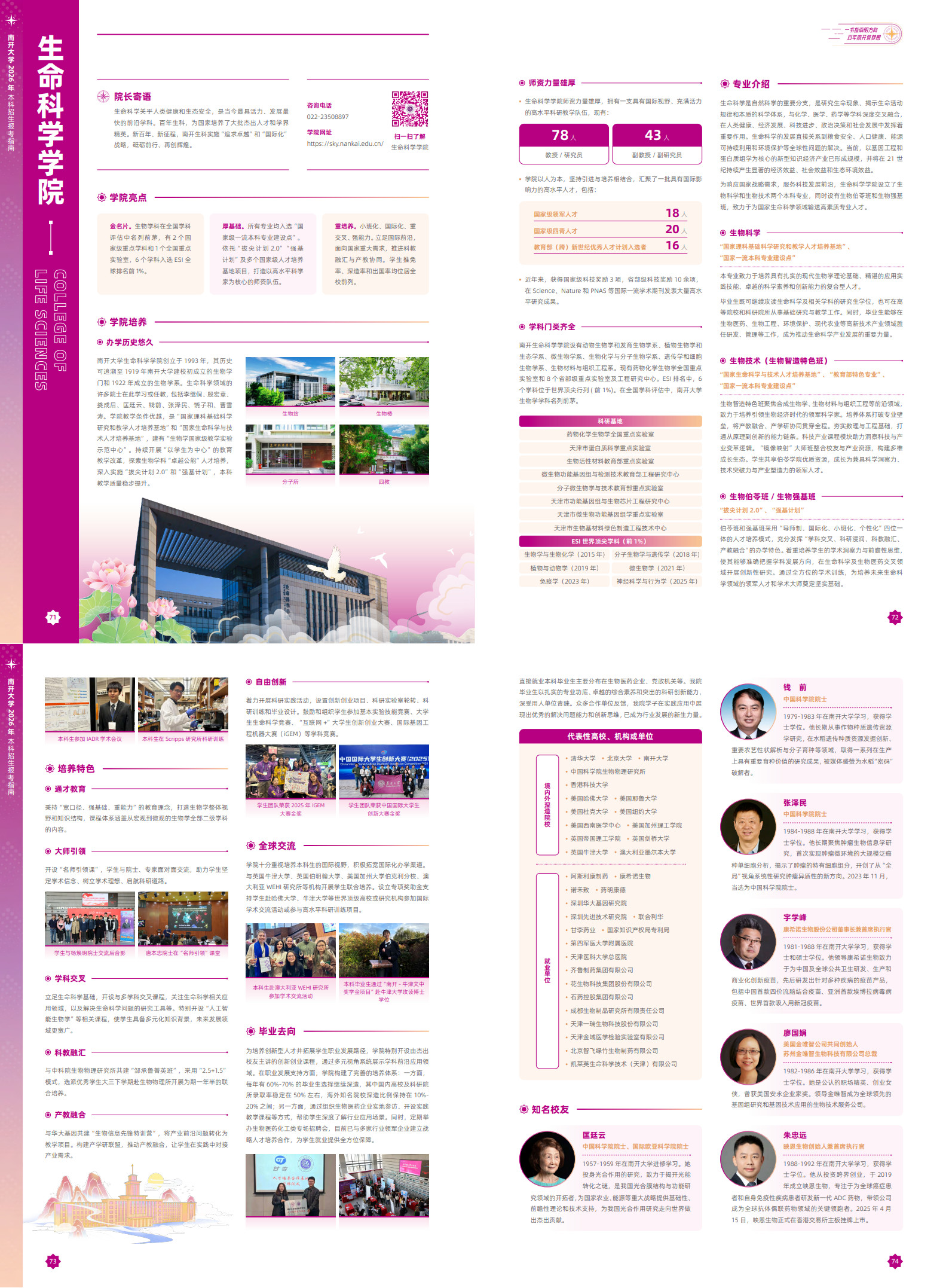 19-生命科学学院_1-2.jpg