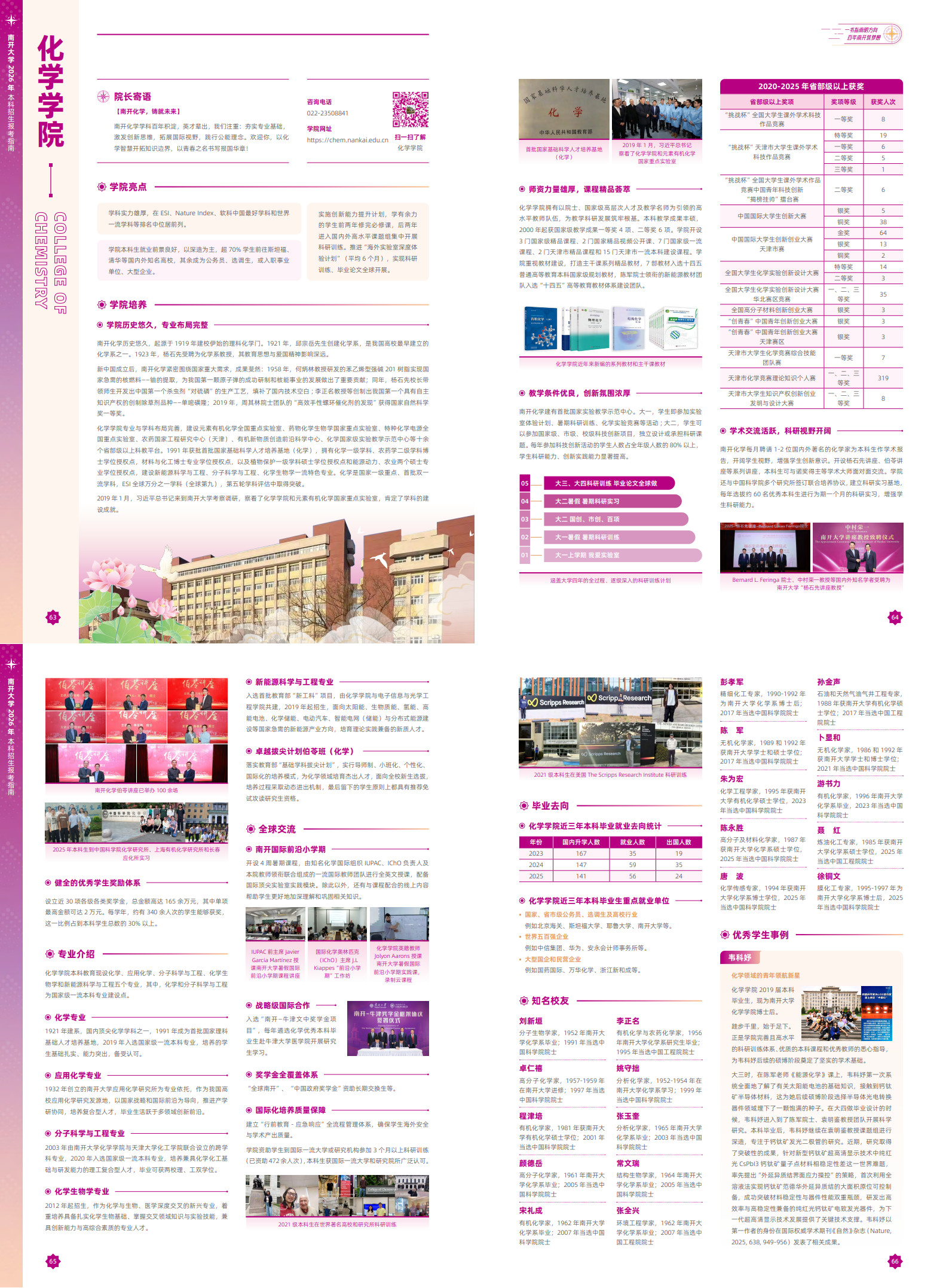 18-化学学院_1-2.jpg