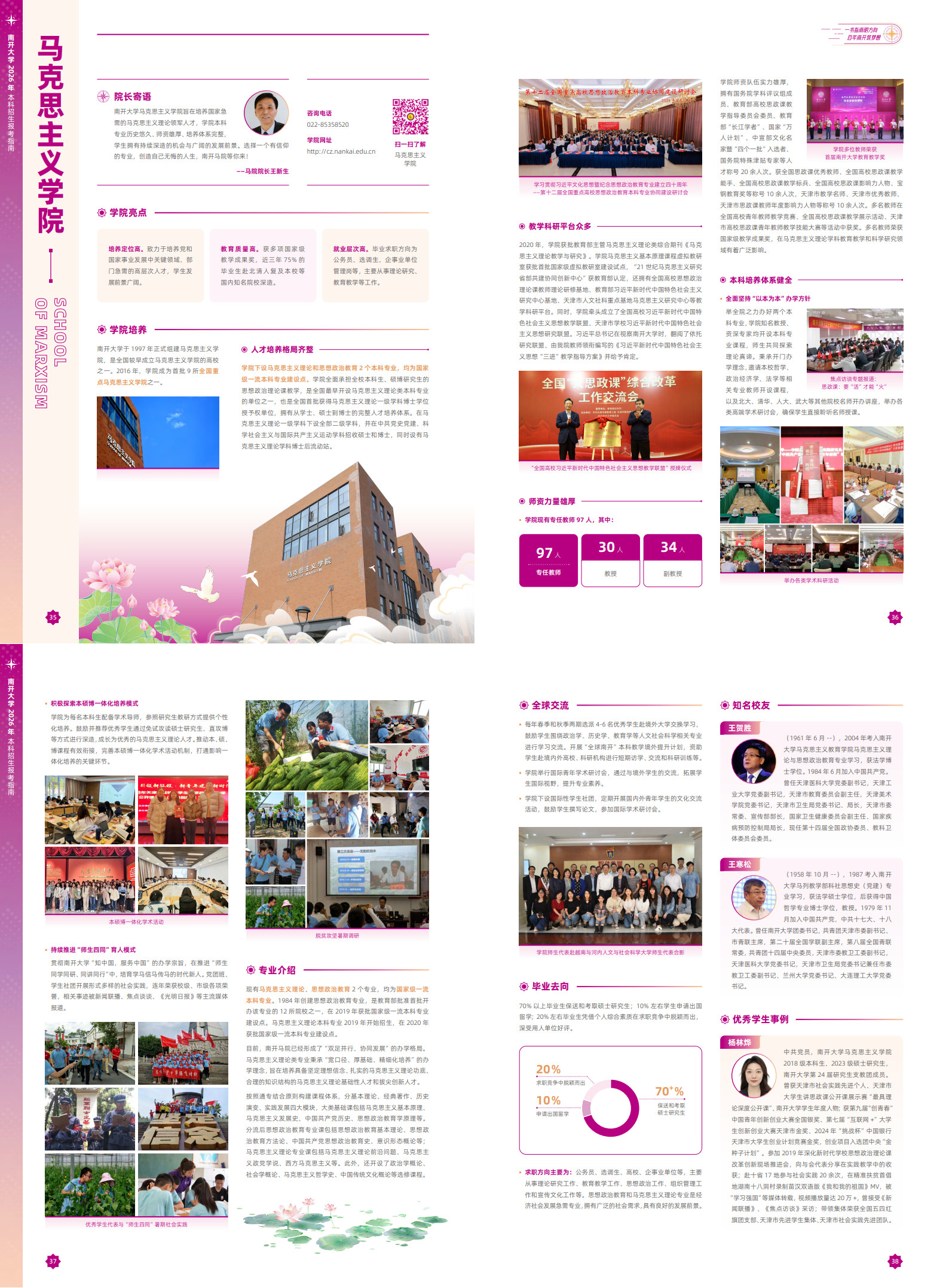 10-马克思主义学院_1-2.jpg