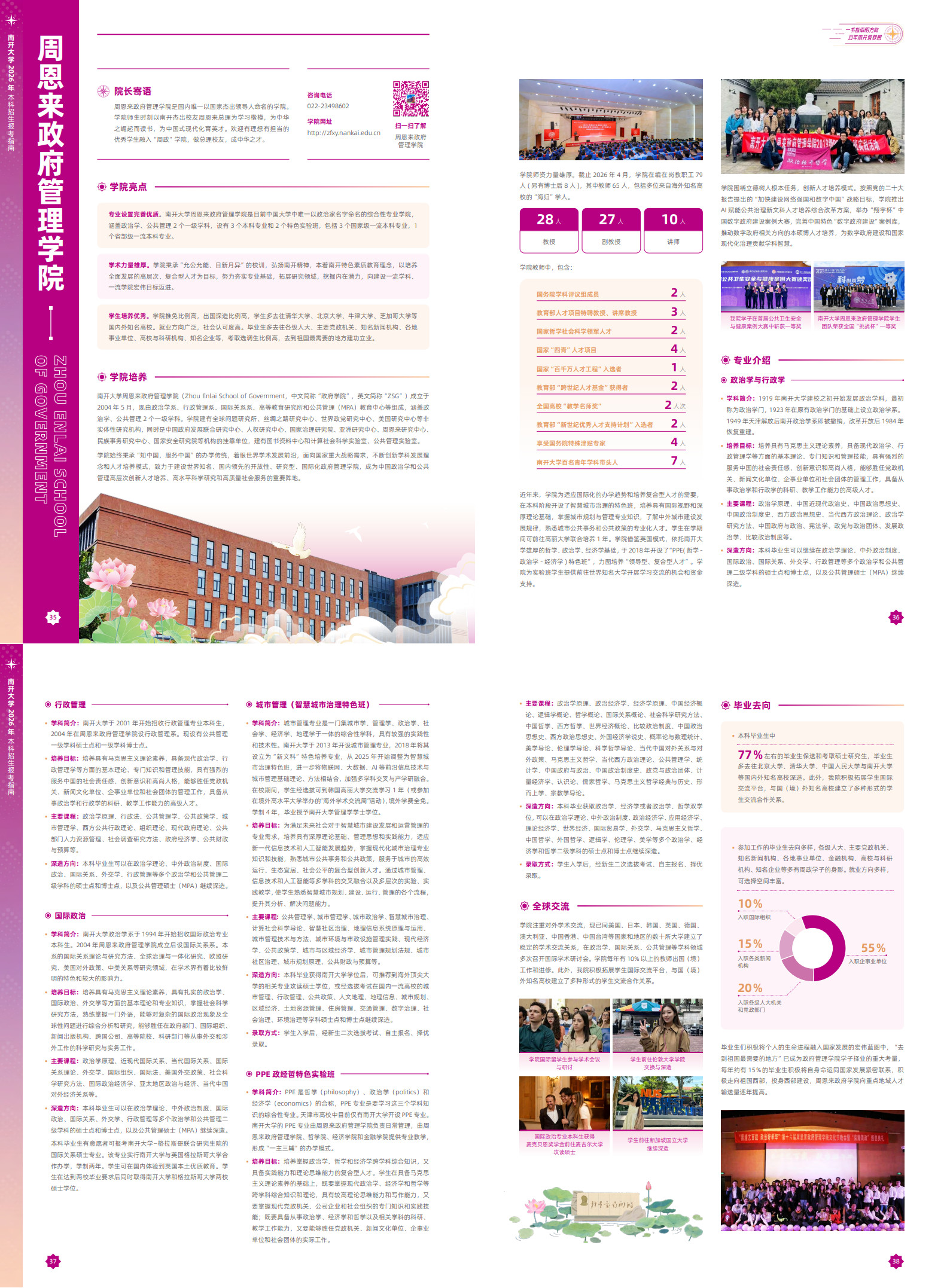 09-周恩来政府管理学院_1-2.jpg