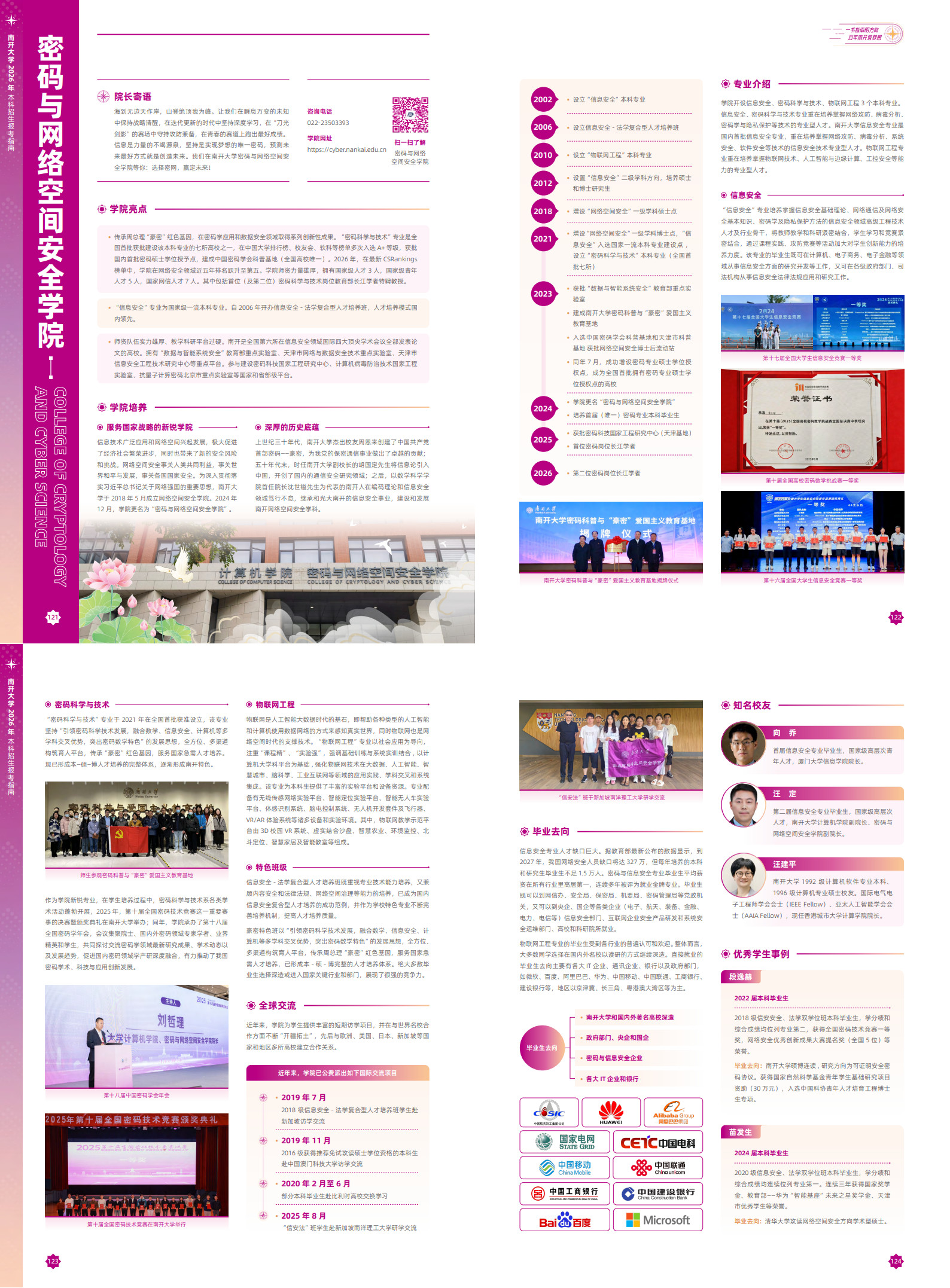 25-密码与网络空间安全学院_1-2.jpg